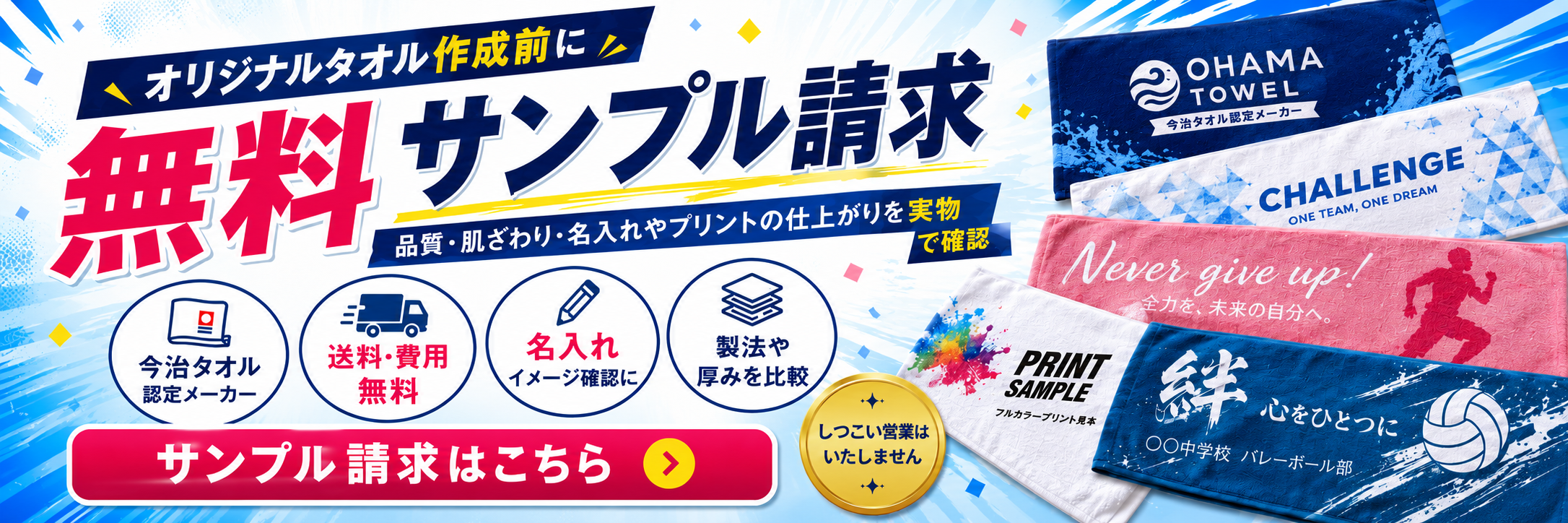 オリジナルタオル作成前に無料サンプル請求。今治タオル認定メーカー／送料・費用無料／名入れイメージ確認に／製法や厚みを比較。しつこい営業はいたしません。
