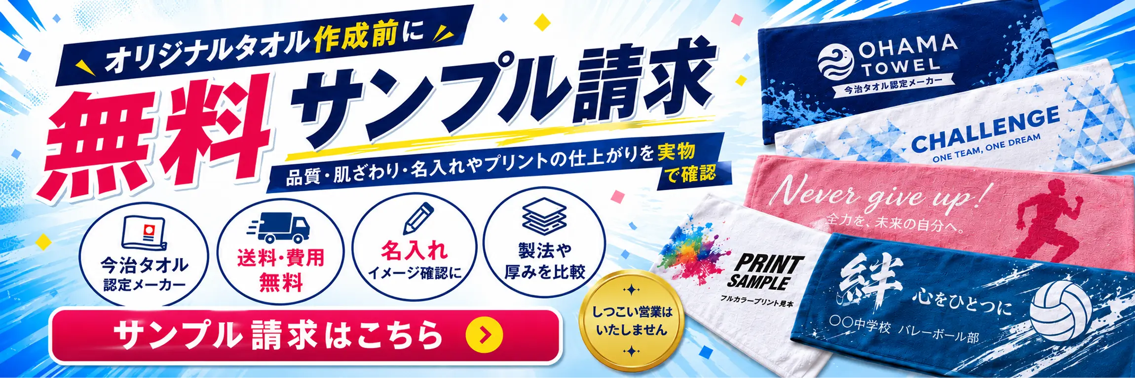 無料サンプル請求｜今治タオル認定メーカー大浜タオル